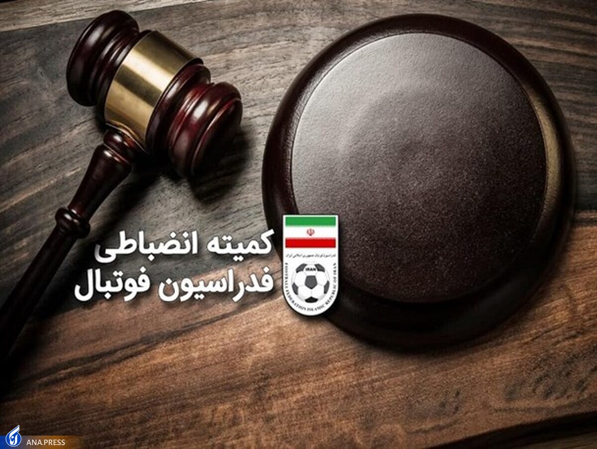 رفع دستور موقت مدیرعاملی که درباره پرسپولیس حرف زد