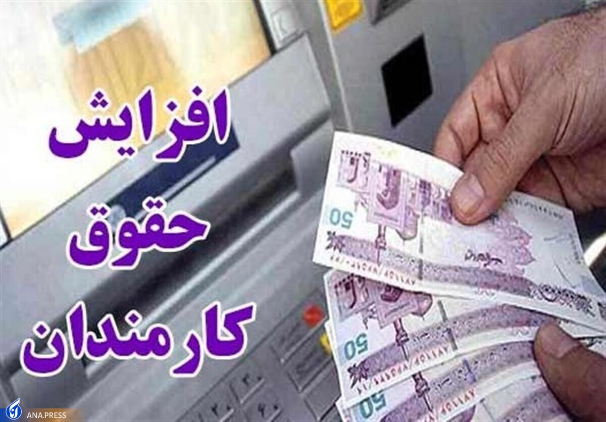 حقوق کارمندان دولت چقدر افزایش مییابد؟