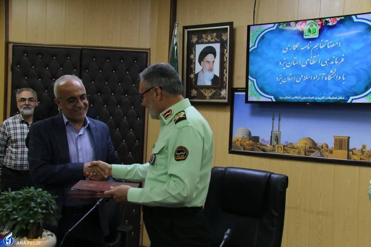 امضای تفاهمنامه همکاری فرماندهی انتظامی استان یزد با دانشگاه آزاد