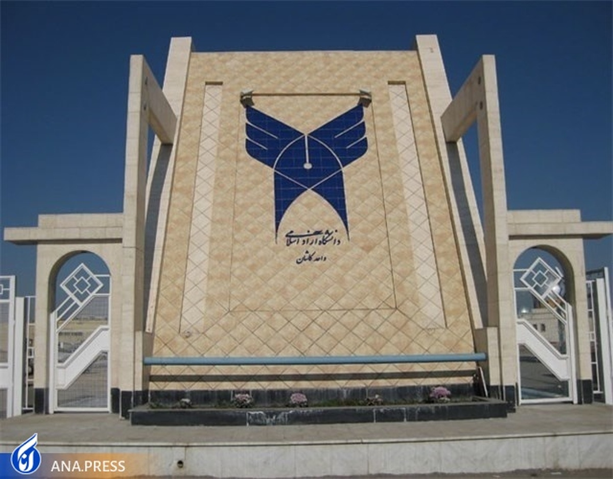 ایجاد رشته «ریاضیات و کاربردها« برای داوطلبان کاشانی