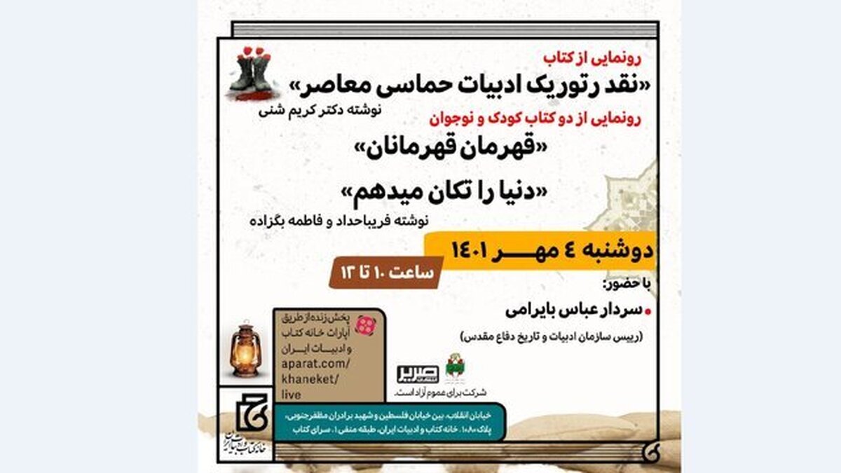 رونمایی از سه کتاب حوزه دفاع مقدس