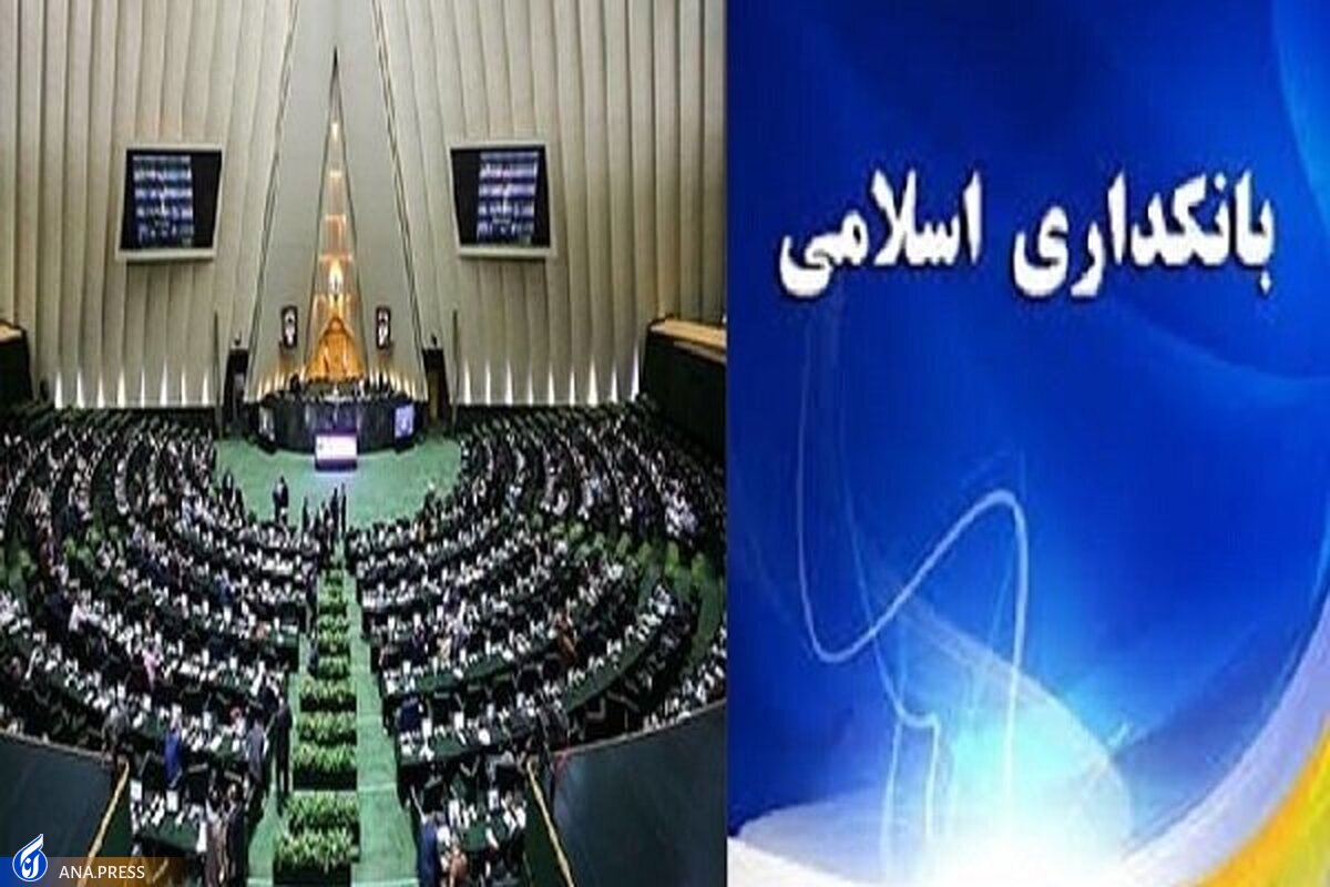 مهلت ۱۵ روزه به شورای فقهی برای اظهار نظر درباره مسائل بانکداری