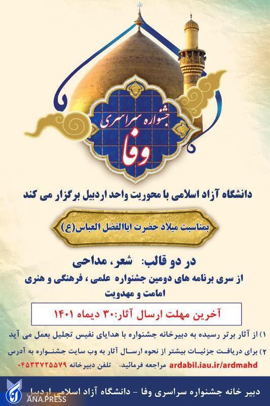 آغاز مراحل اجرایی جشنواره وفا آغاز مراحل اجرایی جشنواره وفا