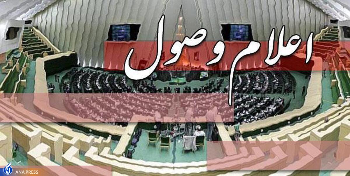 اعلام وصول سوالات نمایندگان مجلس از برخی از اعضای کابینه دولت سیزدهم