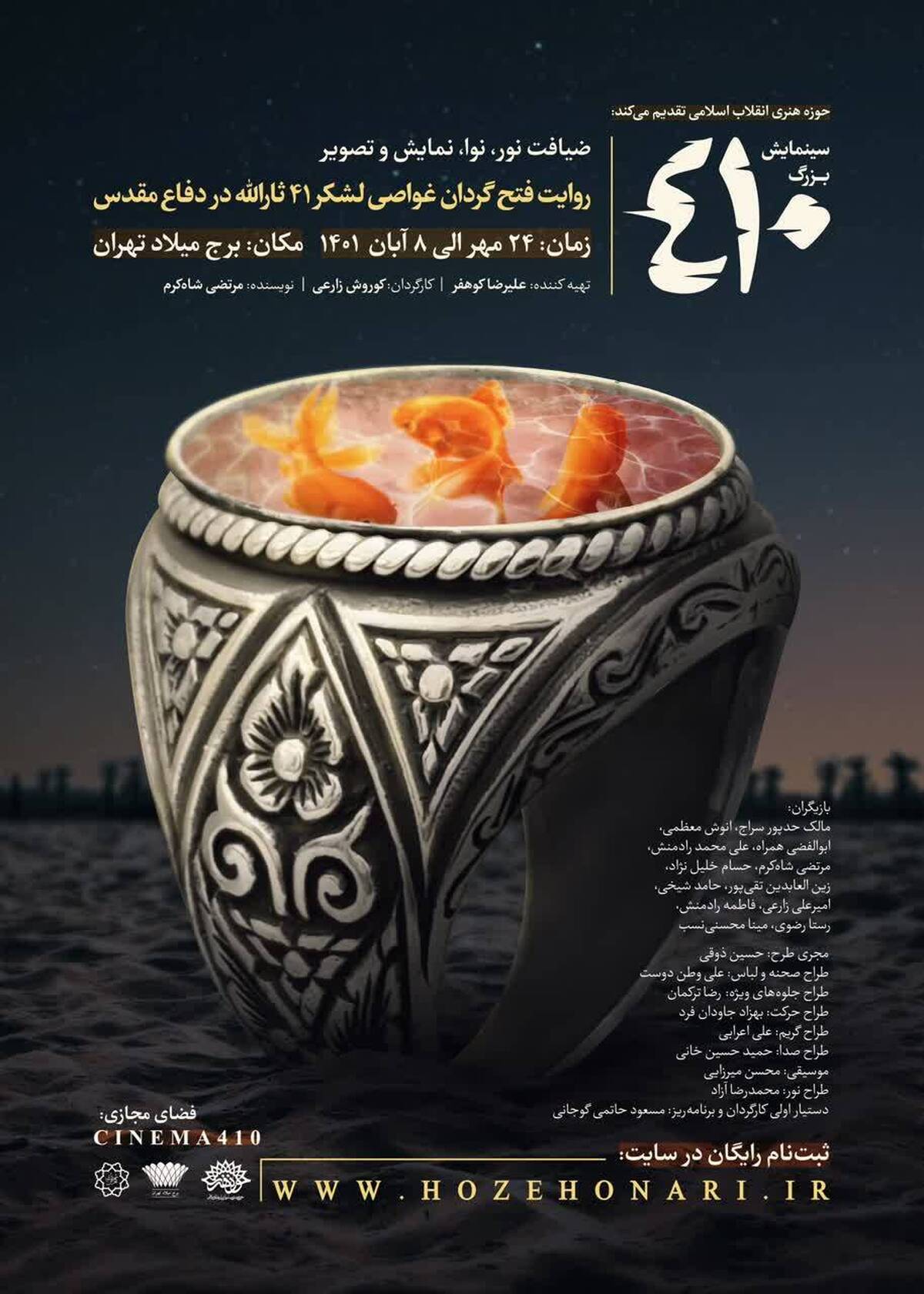 تازه‌ترین اثر حوزه هنری انقلاب اسلامیبه روی صحنه می‌رود
