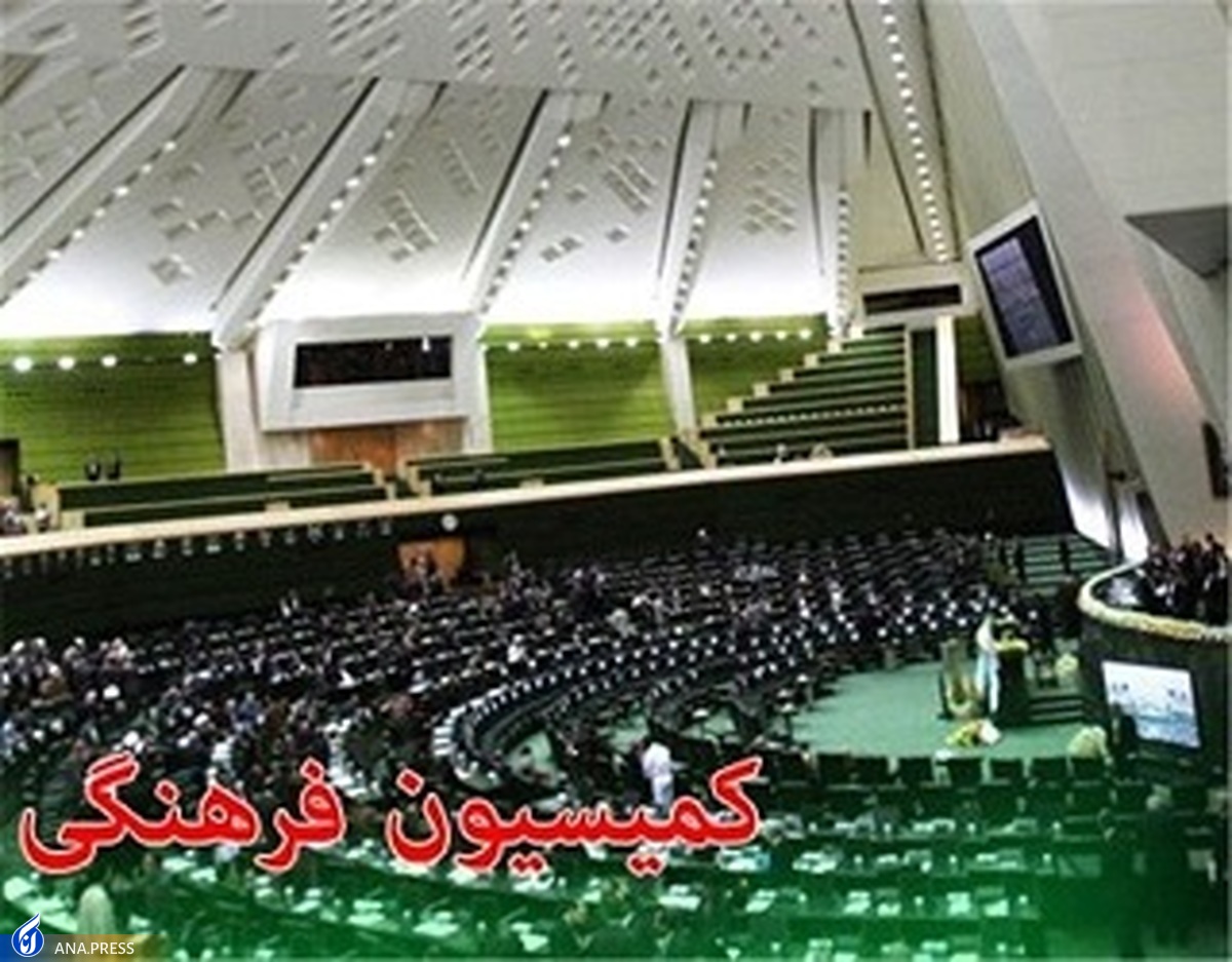 وزرای دادگستری و آموزش و پرورش به کمیسیون فرهنگی مجلس میروند