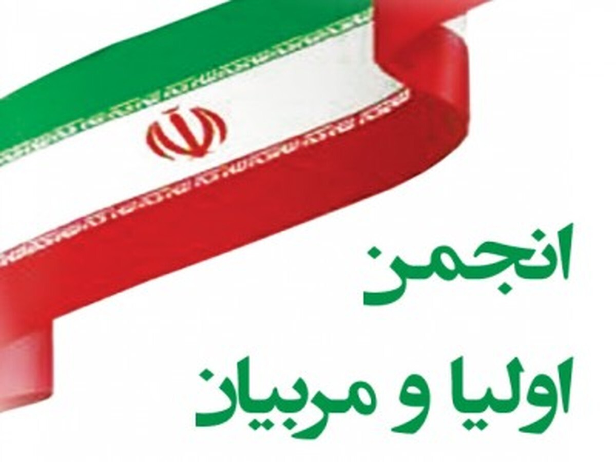 انجمن اولیا و مربیان از شعار تا عمل