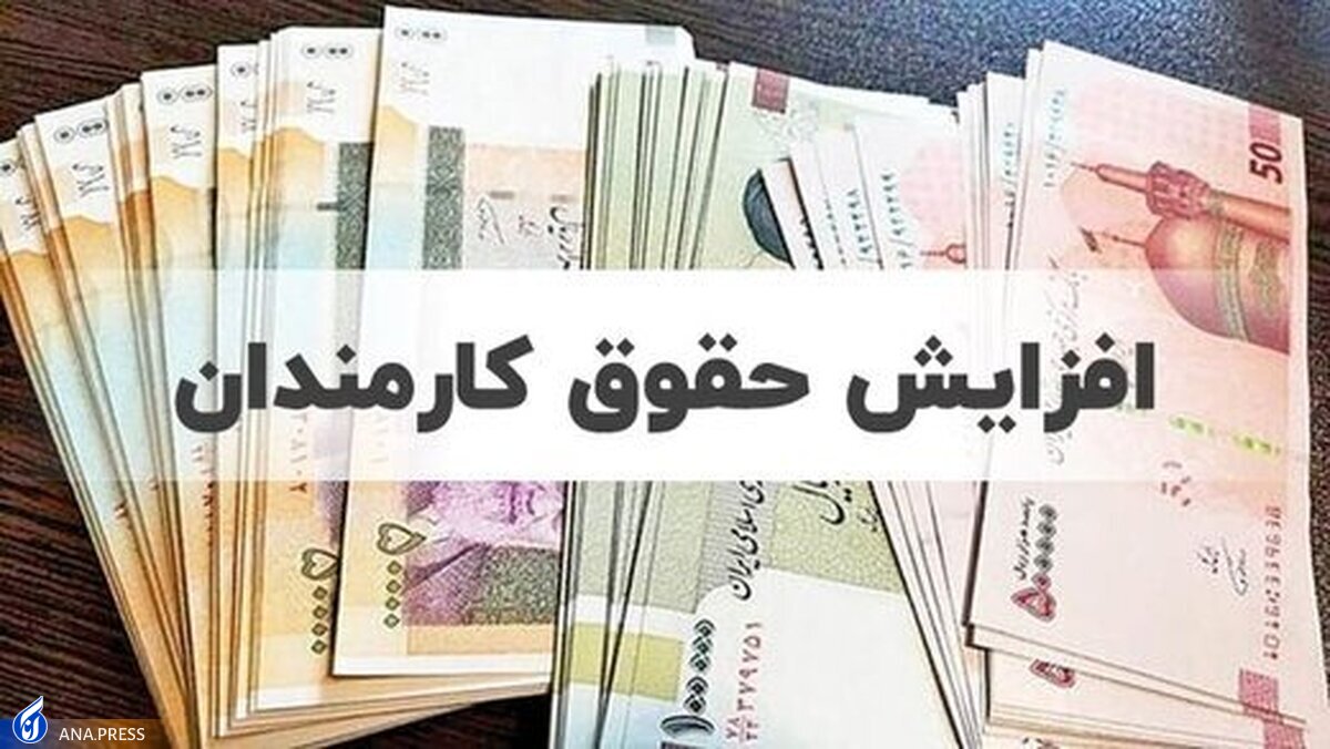 کلیات لایحه دو فوریتی متناسبسازی حقوق کارکنان دولت تصویب شد