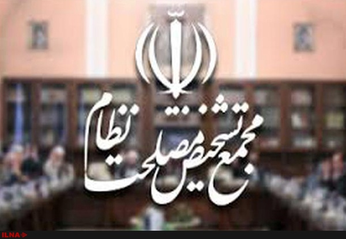 ترکیب اعضای کمیسیونهای پنجگانه اصلی مجمع تشخیص مصلحت نظام مشخص شد