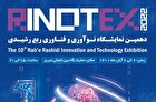 مروری بر ۹ دوره نمایشگاه نوآوری و فناوری ربع رشیدی