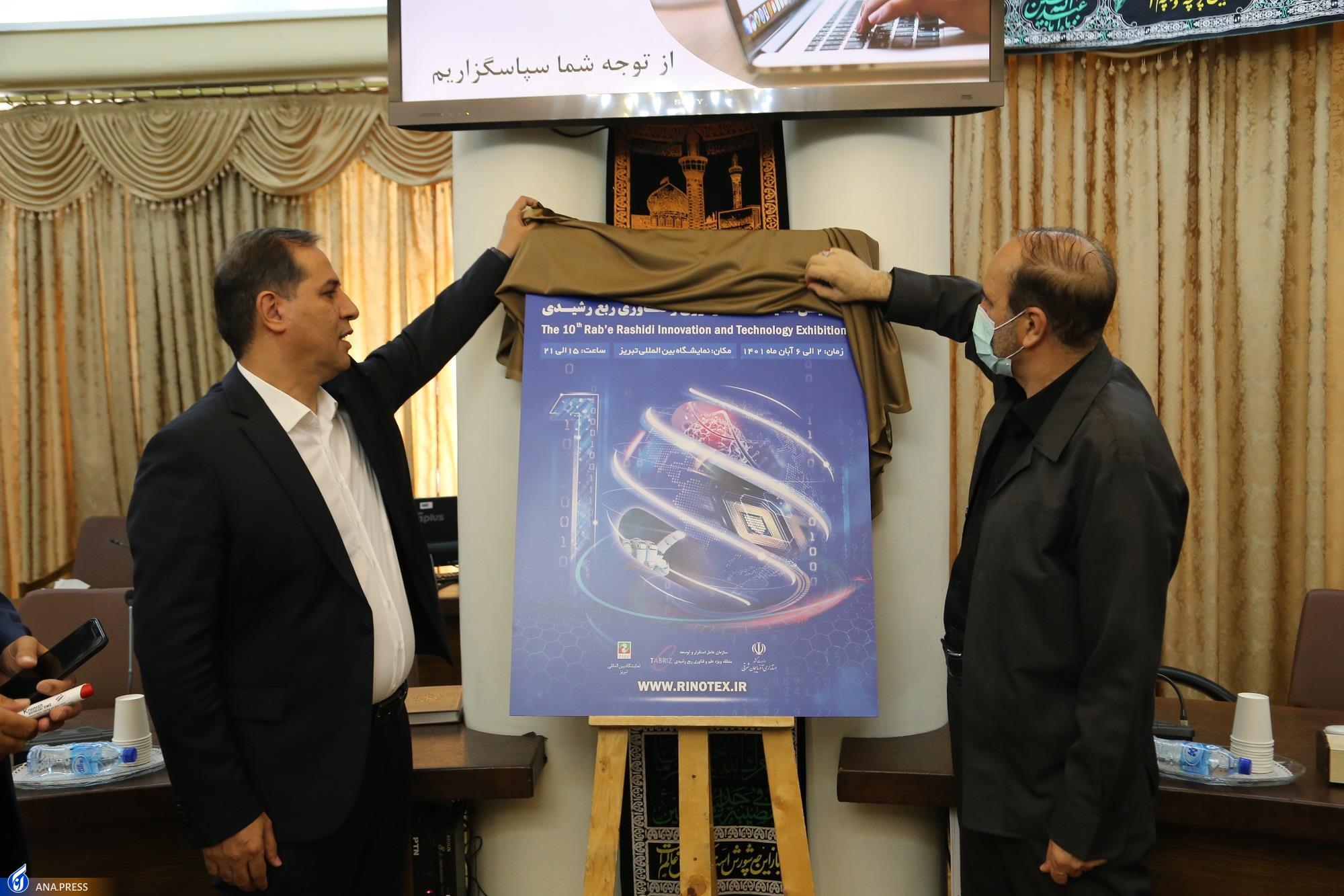 مروری بر ۹ دوره نمایشگاه نوآوری و فناوری ربع رشیدی مروری بر ۹ دوره نمایشگاه نوآوری و فناوری ربع رشیدی