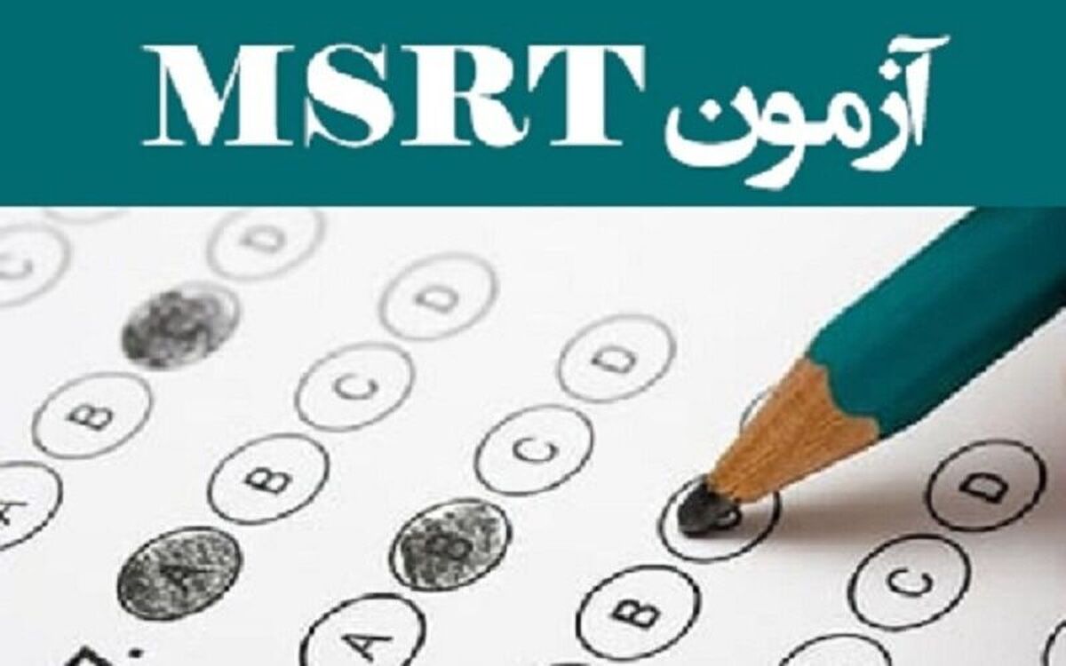 ششمین دوره آزمون زبان وزارت علوم ۲۷ آبان برگزار میشود