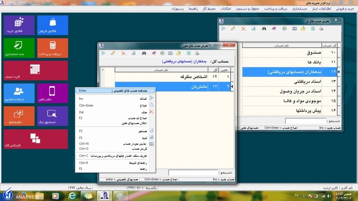 شرکتهای تولیدکننده نرم افزار از مالیات معافیت شدند