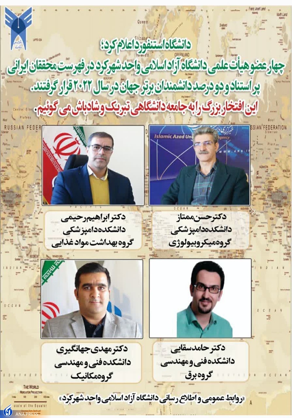 ۴ استاد دانشگاه آزاد شهرکرد در فهرست دانشمندان ۲ درصد برتر جهان