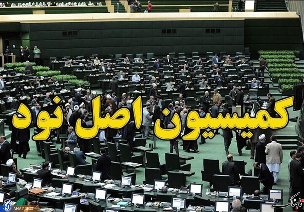 گزارش کمیسیون اصل ۹۰ مجلس درباره انتشار اوراق مالی –اسلامی در سال ۱۳۹۹
