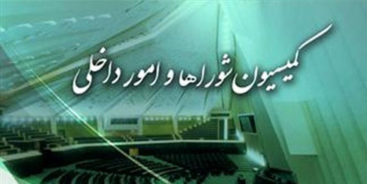 بررسی مصوبه مربوط به طرح شفافیت در قوای سهگانه اعاده شده از سوی شورای نگهبان