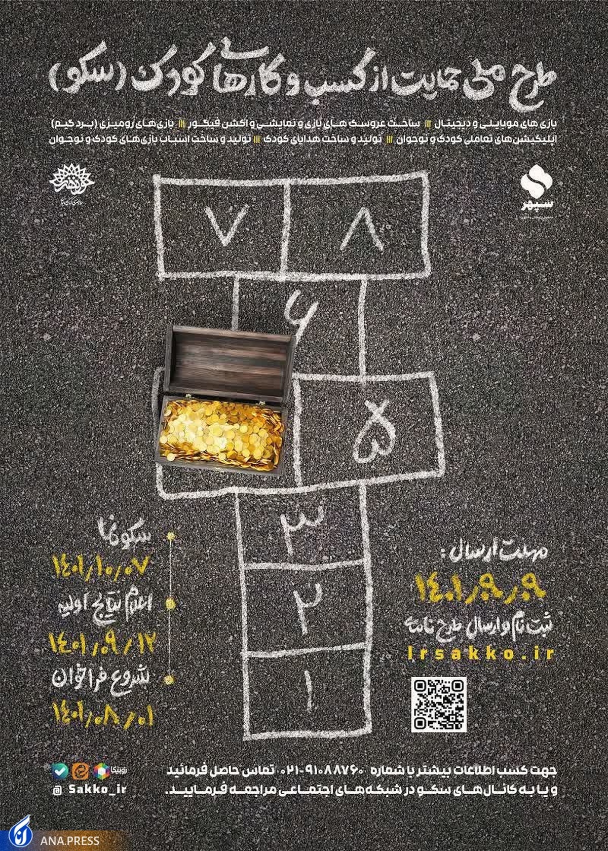 طرح ملی حمایت از کسب و کارهای کودک با نام «سکو» برگزار میشود