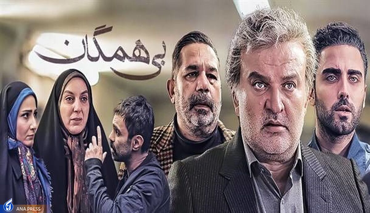کامیابی «بیهمگان» در گرو قسمتهای پایانی شخصیتهایی که اسیر کلیشه نشدند