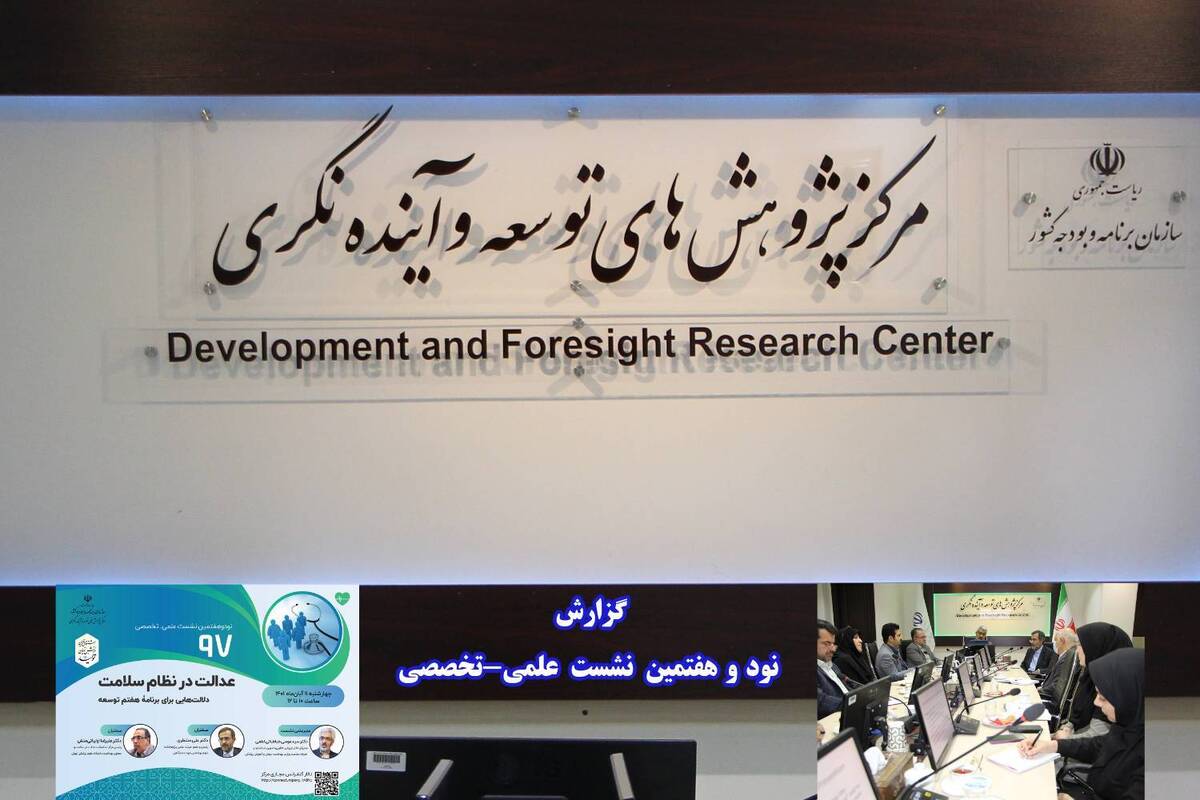 ضعف تئوریک در عدالت بهداشت در تمامی ارکان تصمیمگیرنده نمایان است