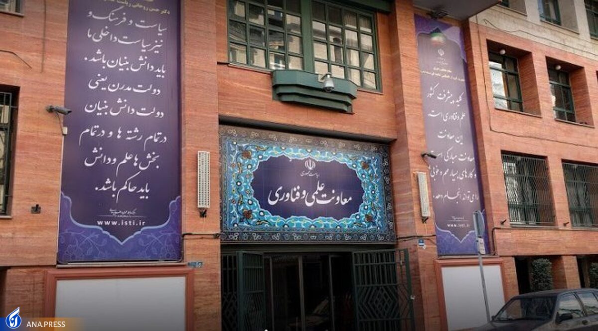 چشم انداز جدید پیش روی معاونت علمی، فناوری و اقتصاد دانش بنیان ریاستجمهوری