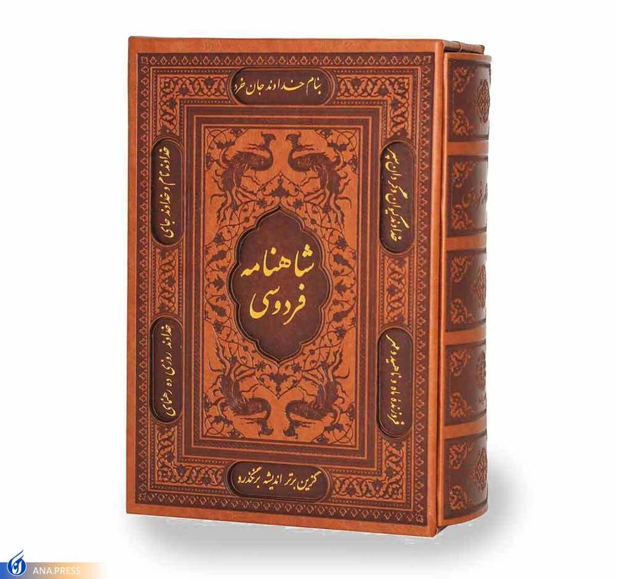 شاهنامه فردوسی به زبان اسپانیولی به شهر مادرید میرود