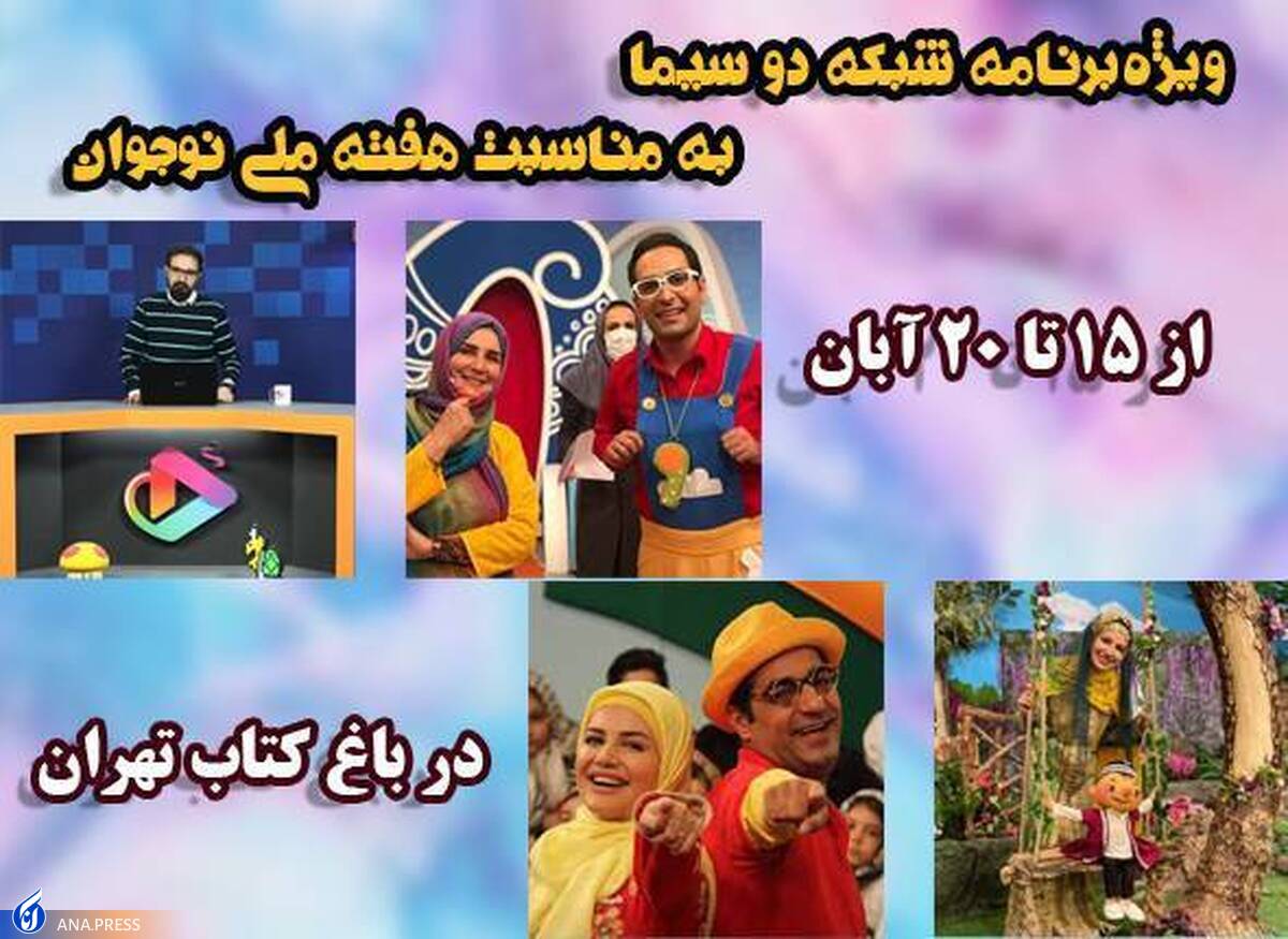 «خاله شادونه» و «عمو بهروز» به باغ کتاب میآیند