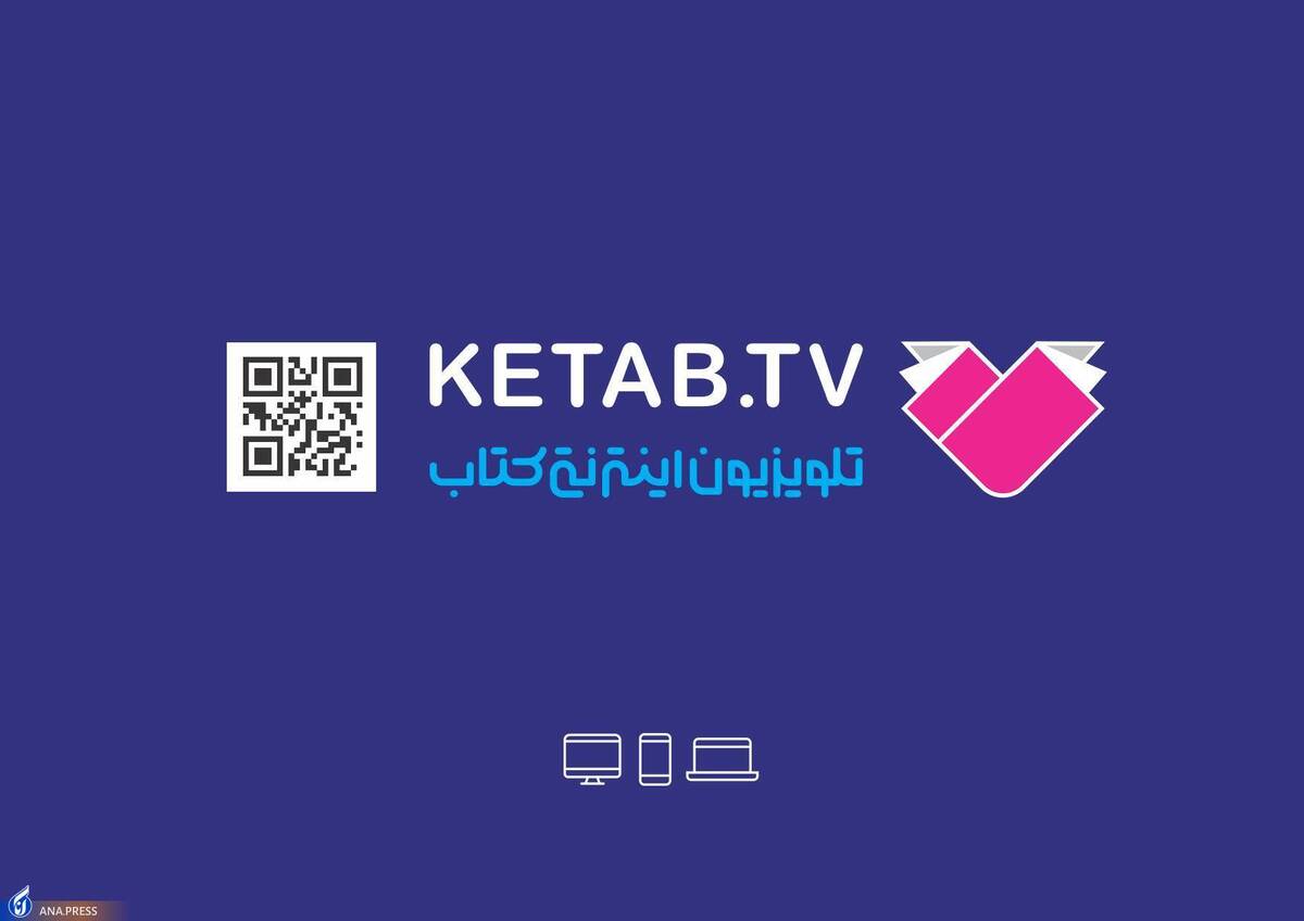 نخستین شبکه تلویزیونی اینترنتی کتاب آغاز به کار میکند