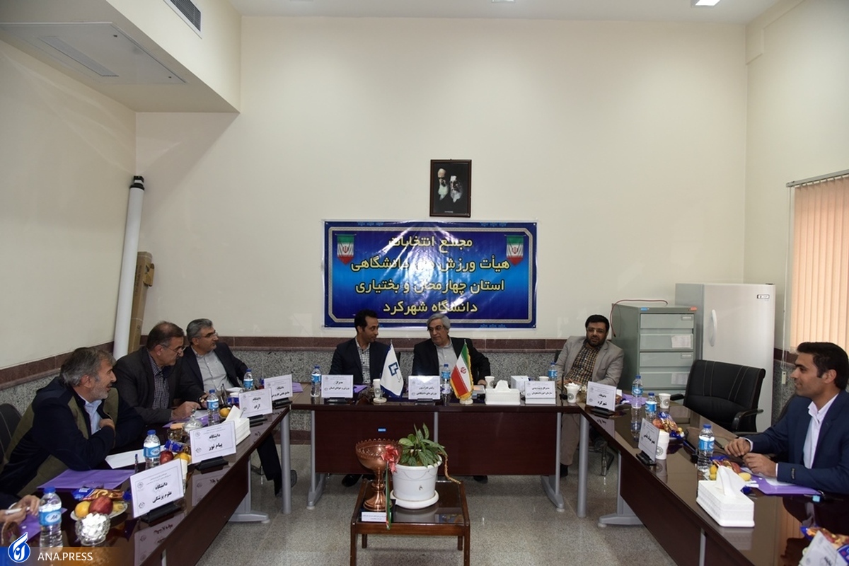 یک دانشگاه آزادی رئیس هیئت ورزشهای دانشگاهی چهارمحال و بختیاری شد