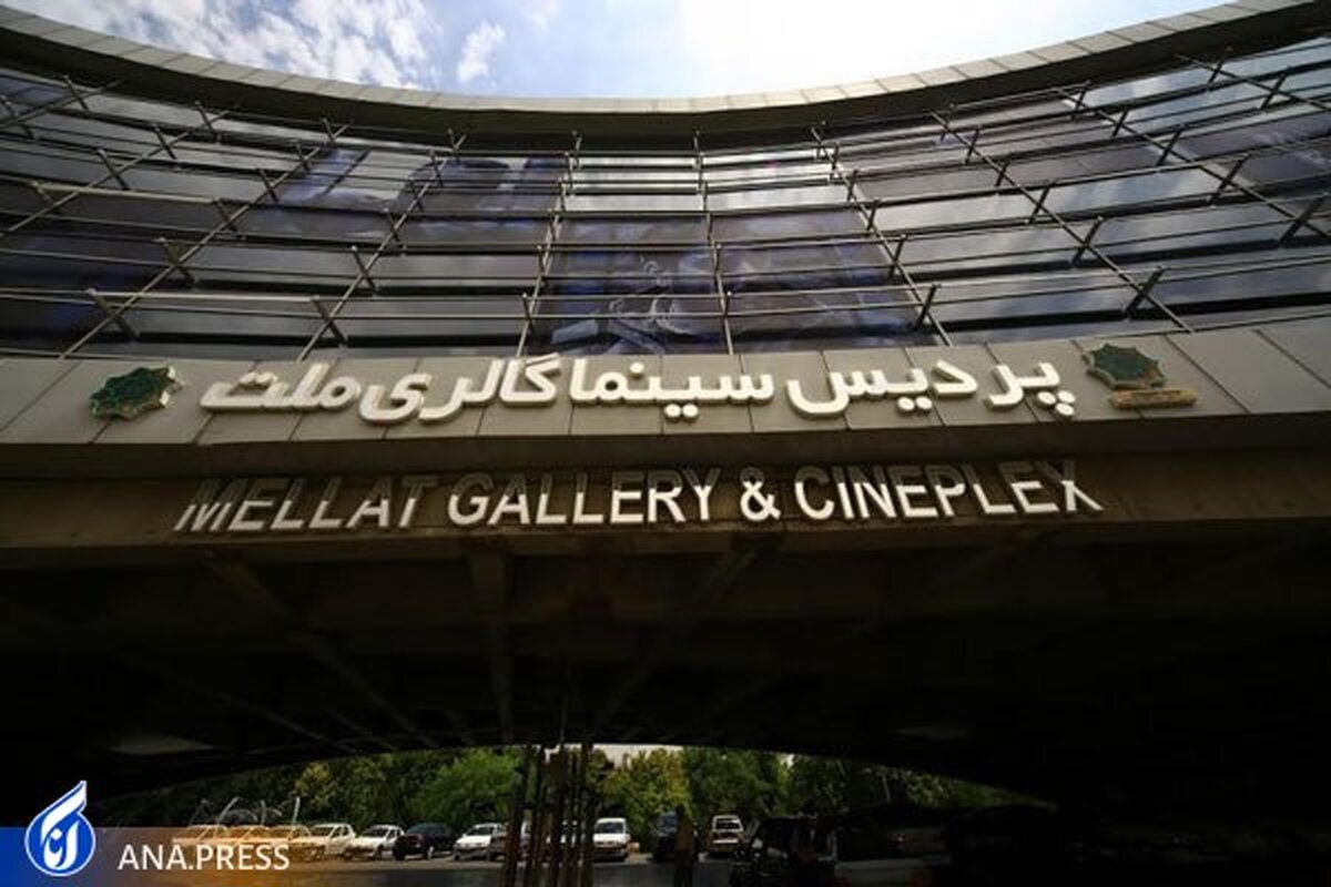 پردیس ملت میزبان شانزدهمین جشنواره «سینما حقیقت»