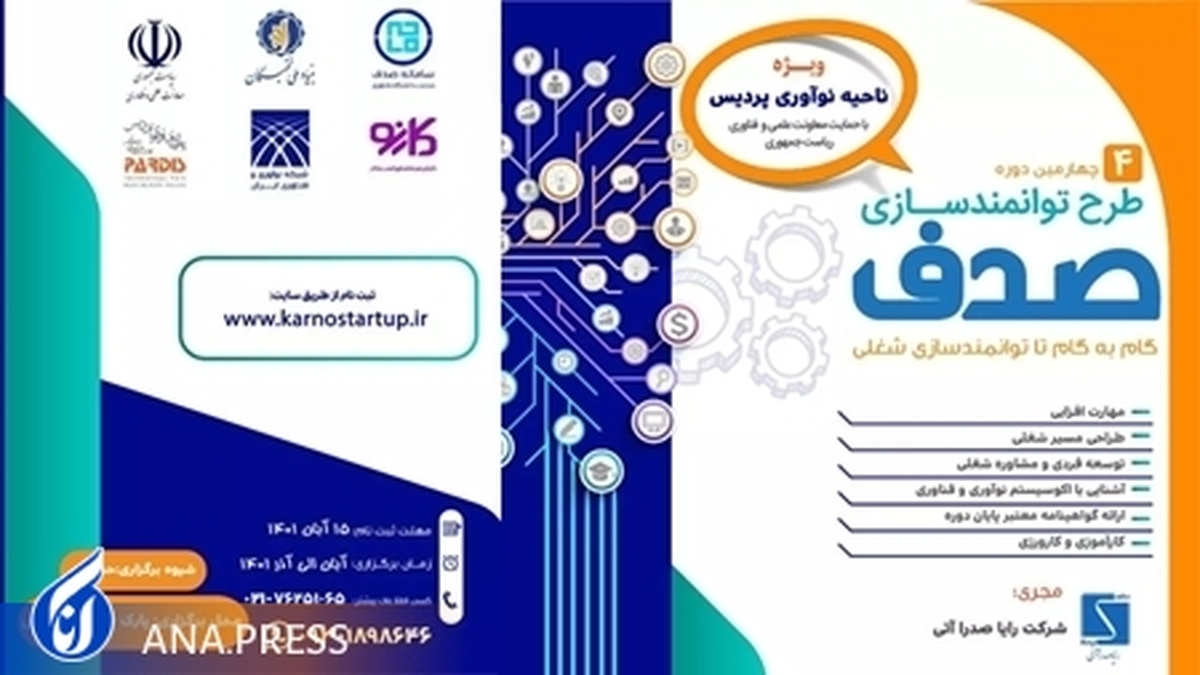 دانشجویان و فارغالتحصیلان دانشگاهی برای ورود به بازار کسبوکار توانمند میشوند
