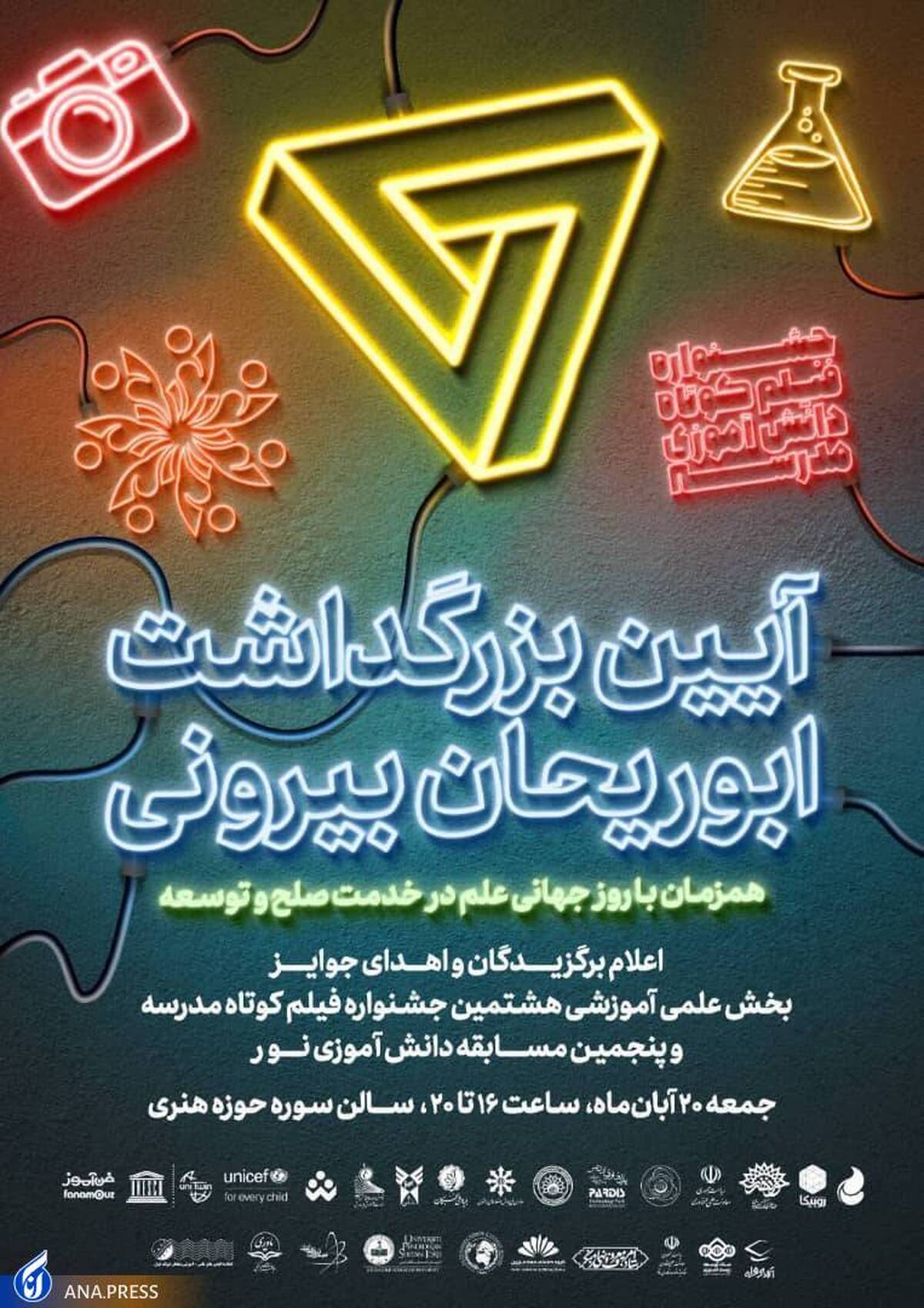 برگزاری آیین پایانی پنجمین دوره مسابقه دانش آموزی نور