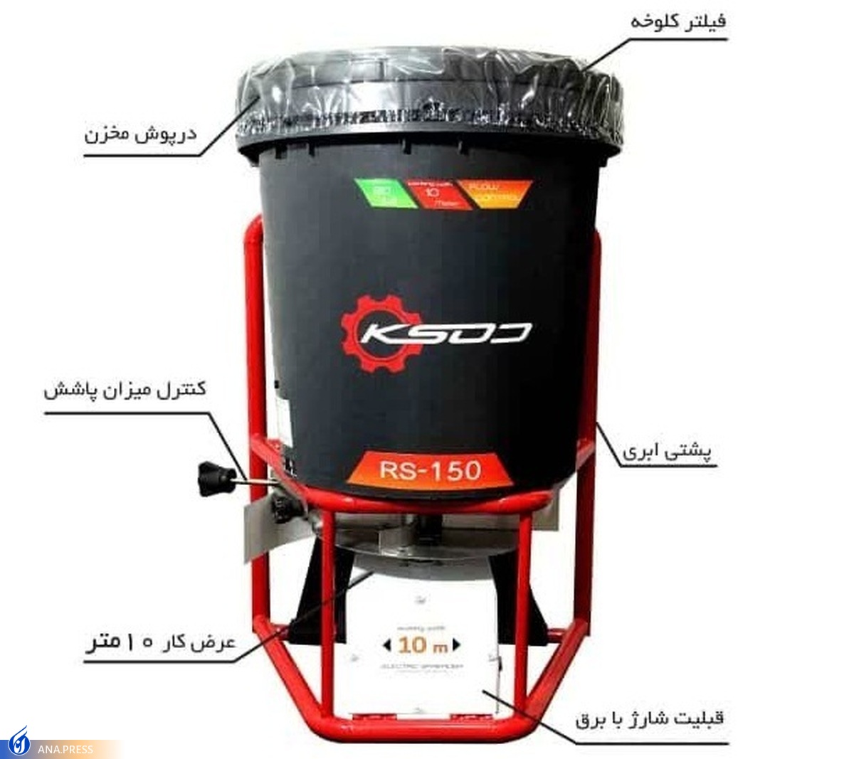 دستگاهی که کودریزی و بذرپاشی را آسان میکند