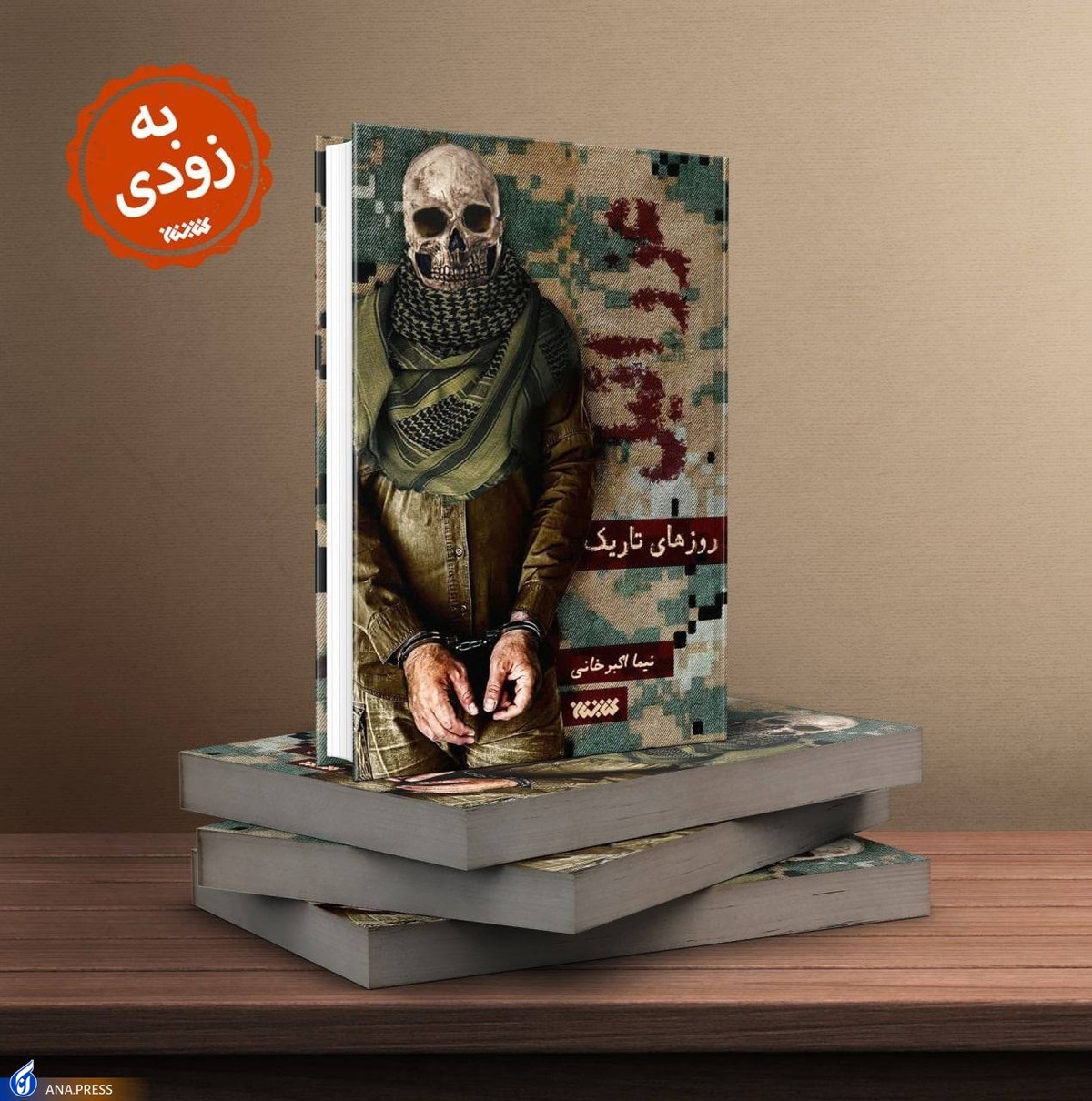 رمان جنایی «روز‌های تاریک» در راه نشر