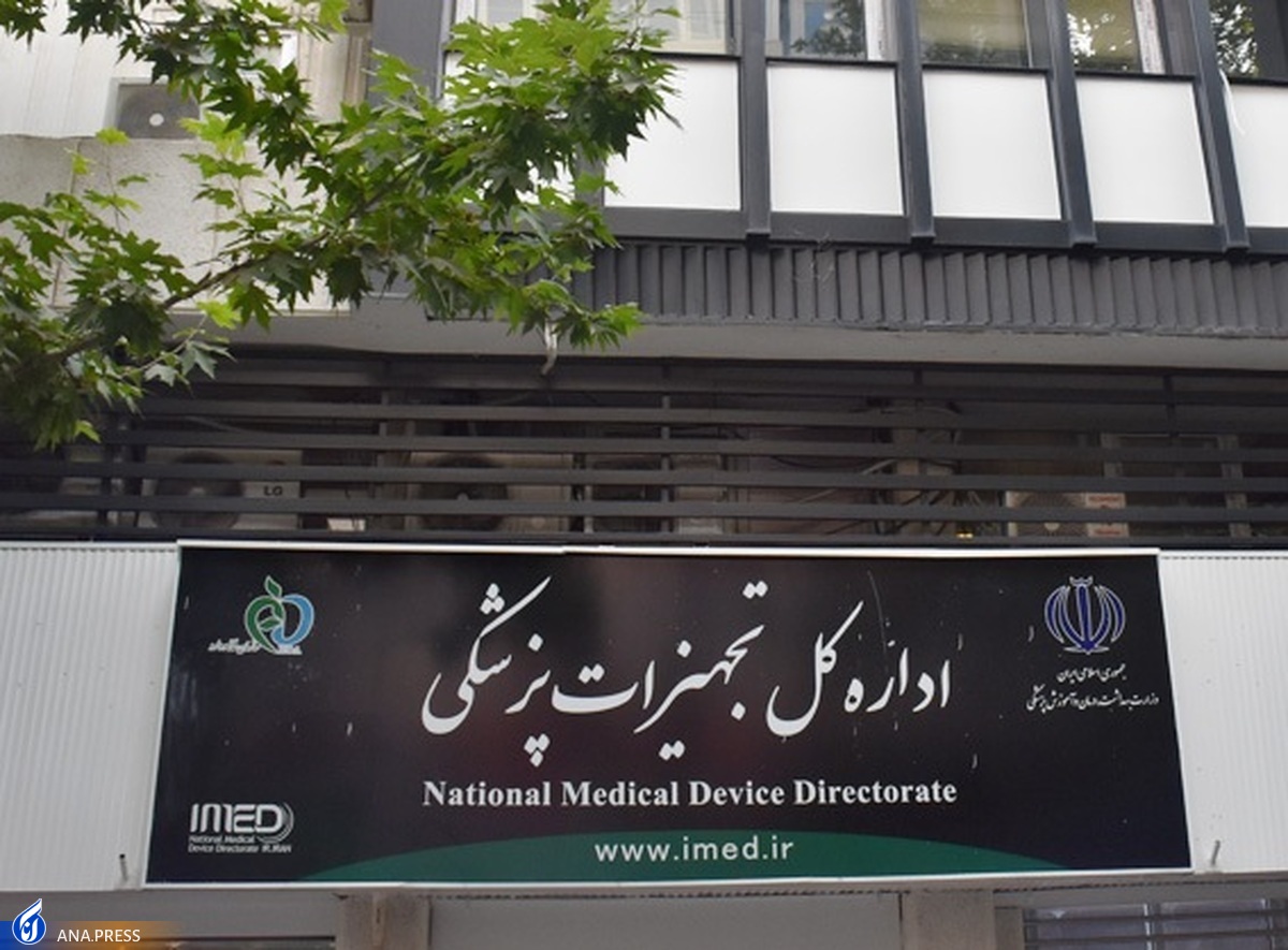 اداره کل تجهیزات پزشکی نمره ضعیف گرفت/ رییس این اداره تغییر رویه میدهد؟