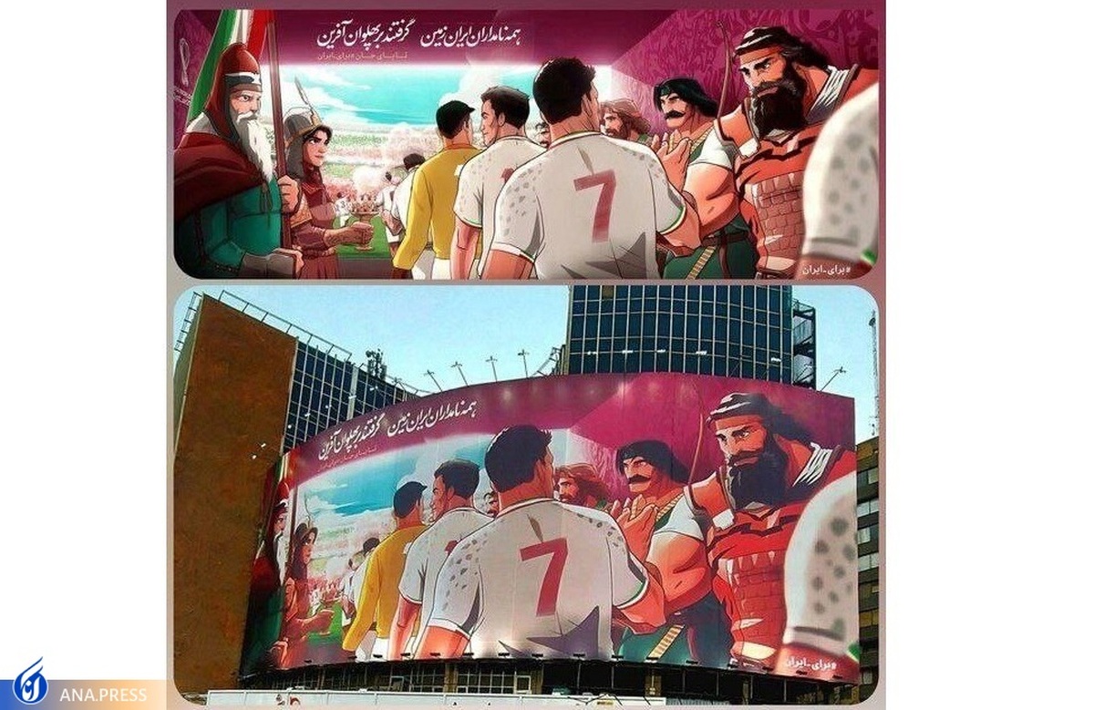 همه نامداران ایرانزمین مهمان دیوارنگاره میدان ولیعصر (عج) شدند