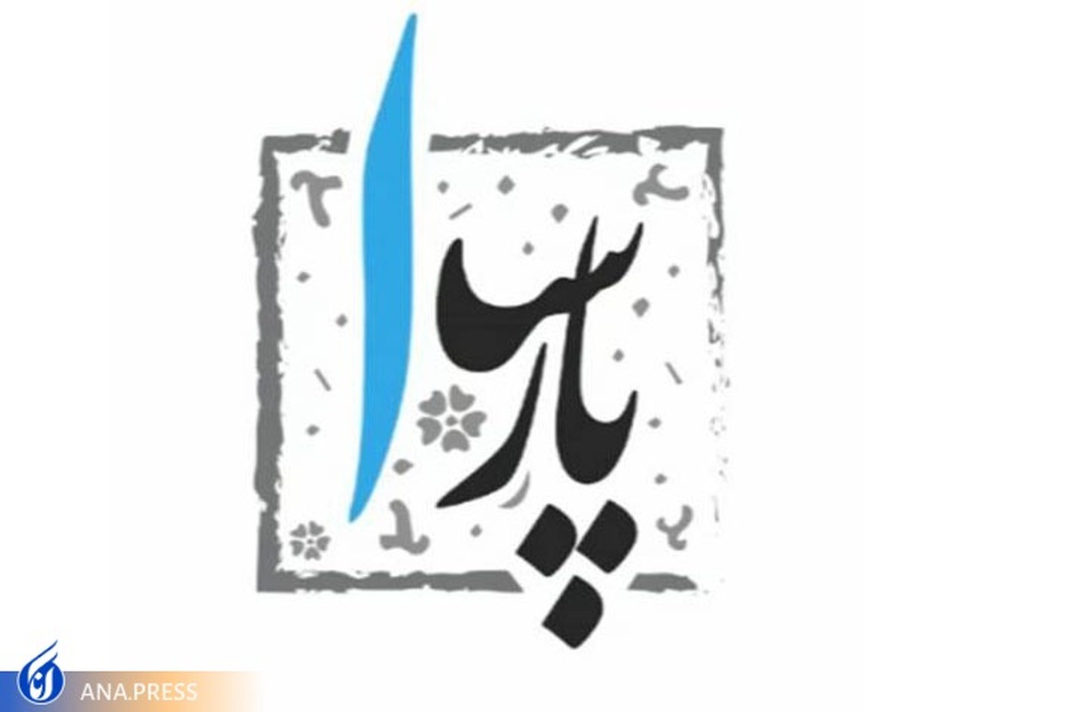 «پارسا» در جدول پخش شبکه یک سیما قرار گرفت