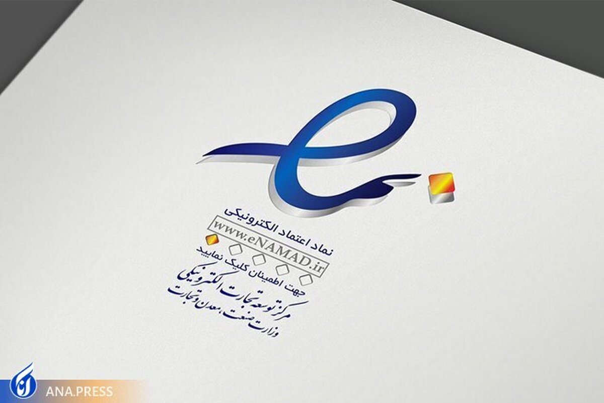 لغو الزام اخذ «اینماد» برای شروع کسبوکار