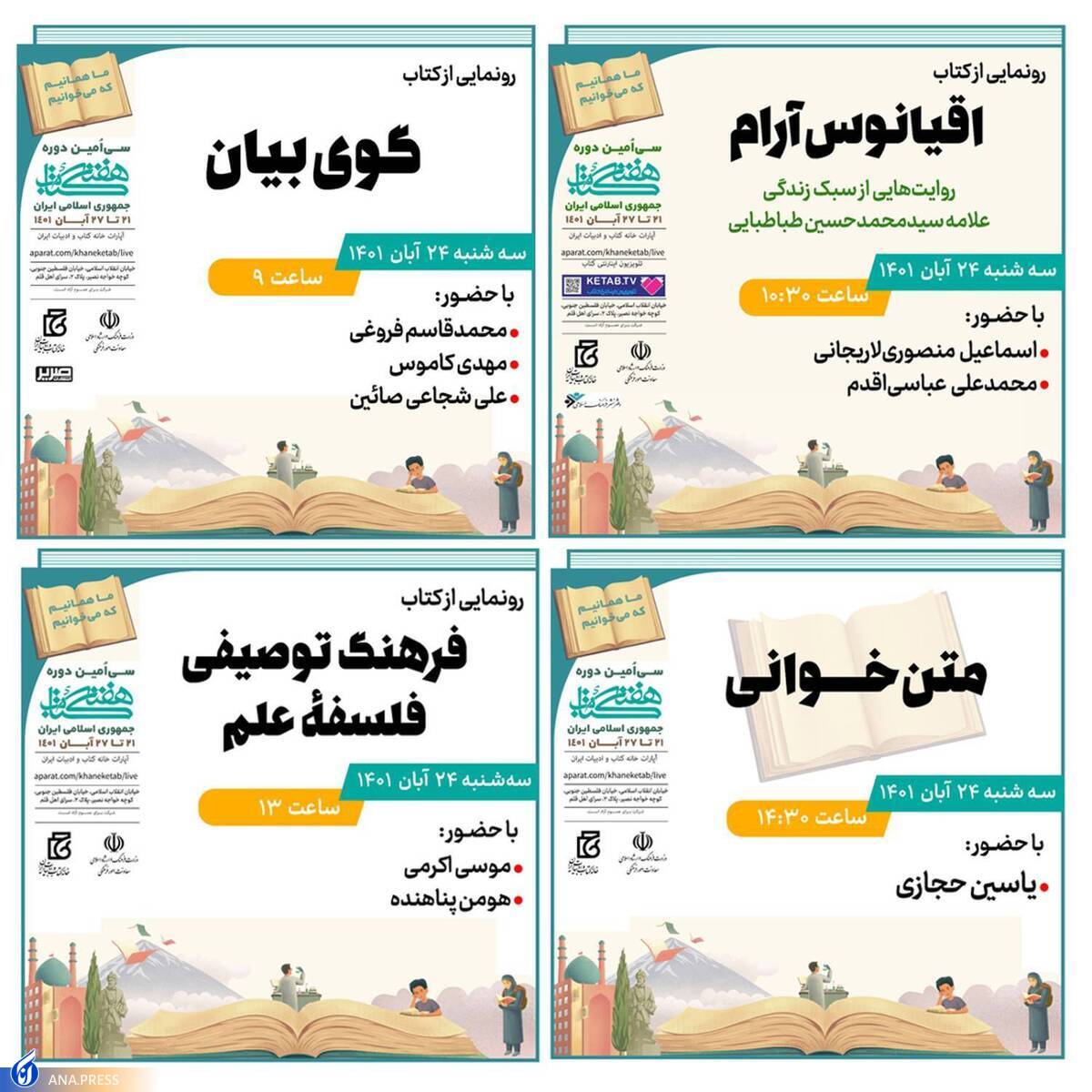 رونمایی از سه کتاب و متنخوانی یاسین حجاری