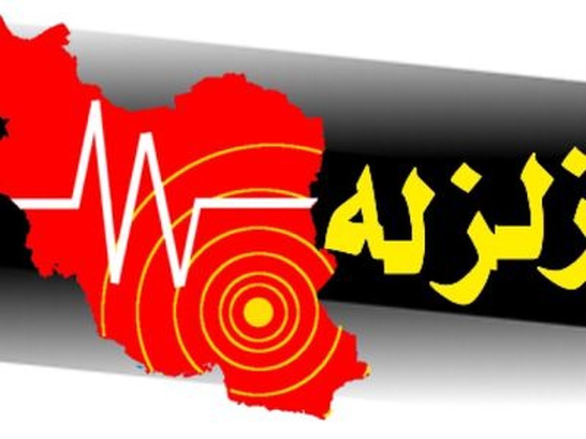 زلزله ۵ ریشتری هرمزگان را لرزاند