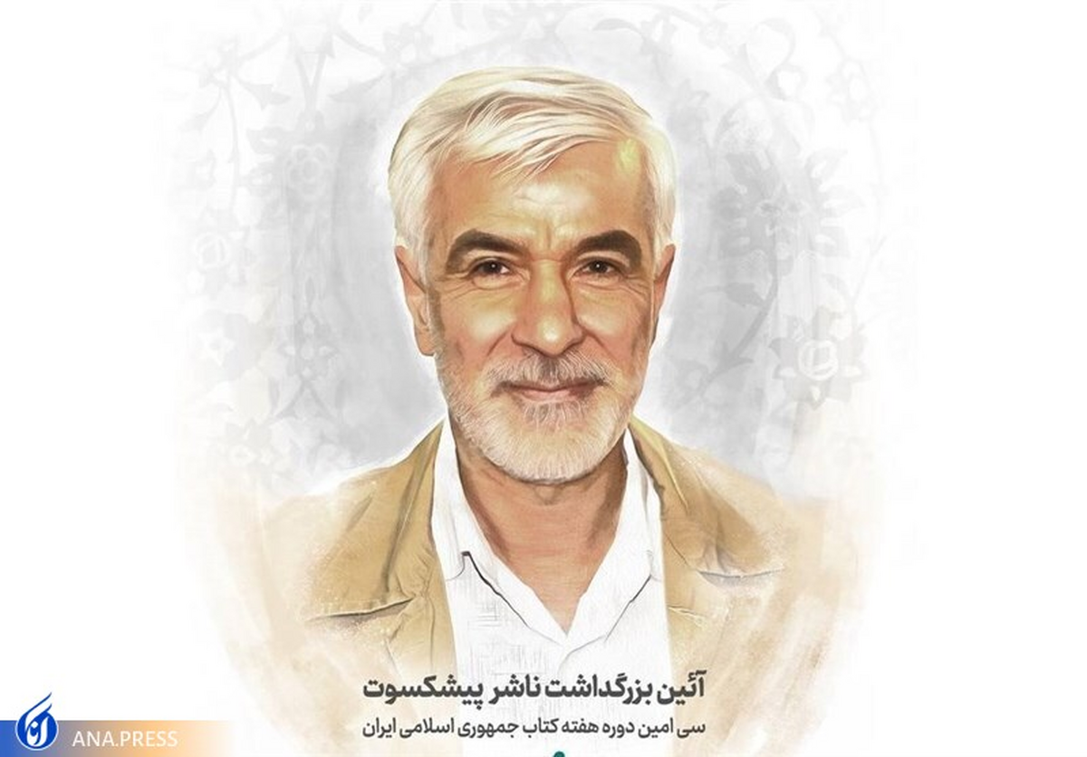 آیین بزرگداشت «مصطفی زمانی» برگزار شد