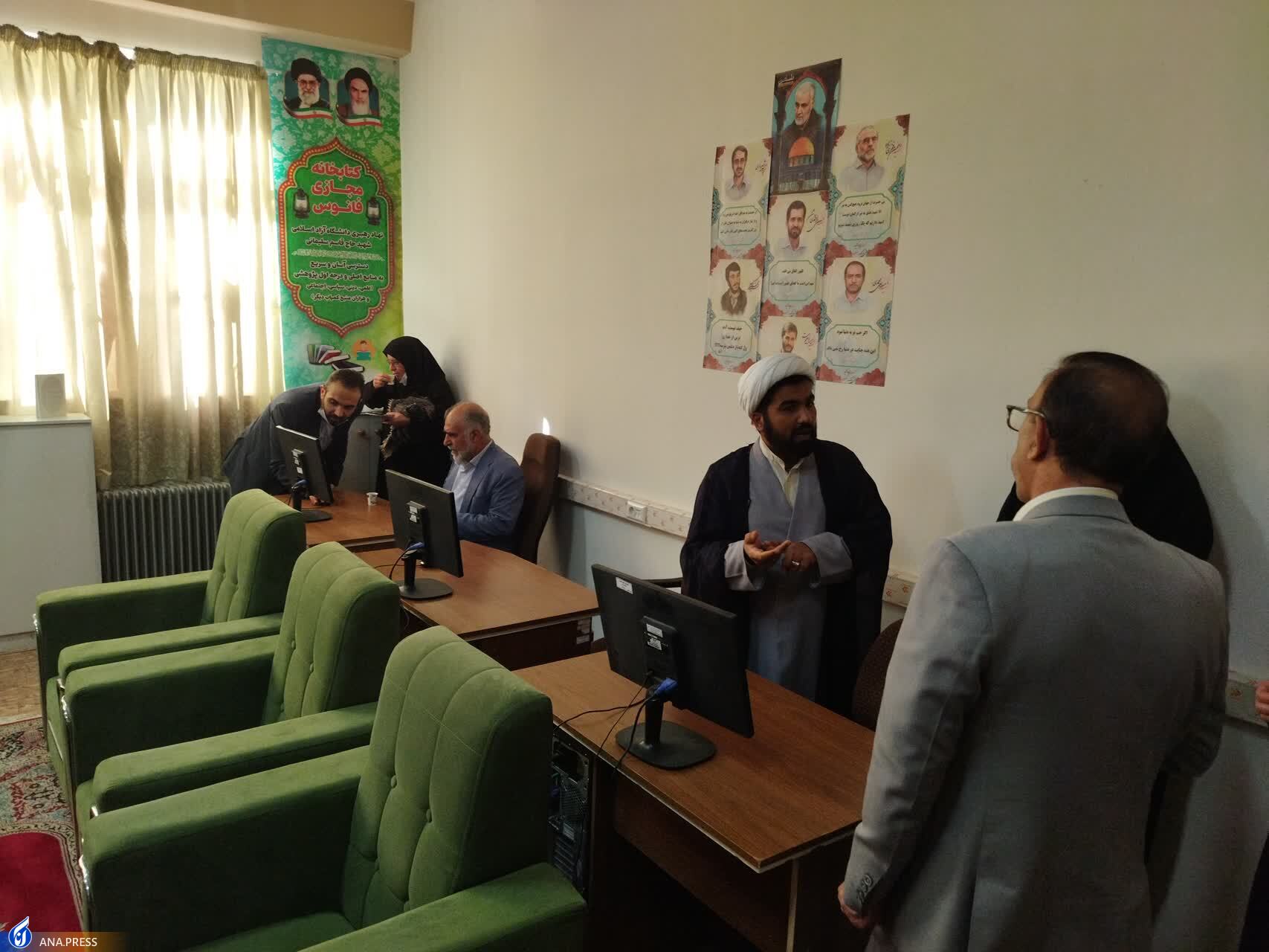 کتابخانه مجازی «فانوس» دانشگاه آزاد اسلامی شهید سلیمانی افتتاح شد کتابخانه مجازی «فانوس» دانشگاه آزاد اسلامی شهید سلیمانی افتتاح شد