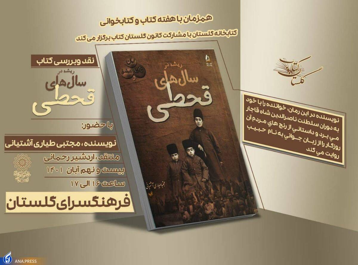سفری در دل تاریخ و ماجرای قهر طبیعت!