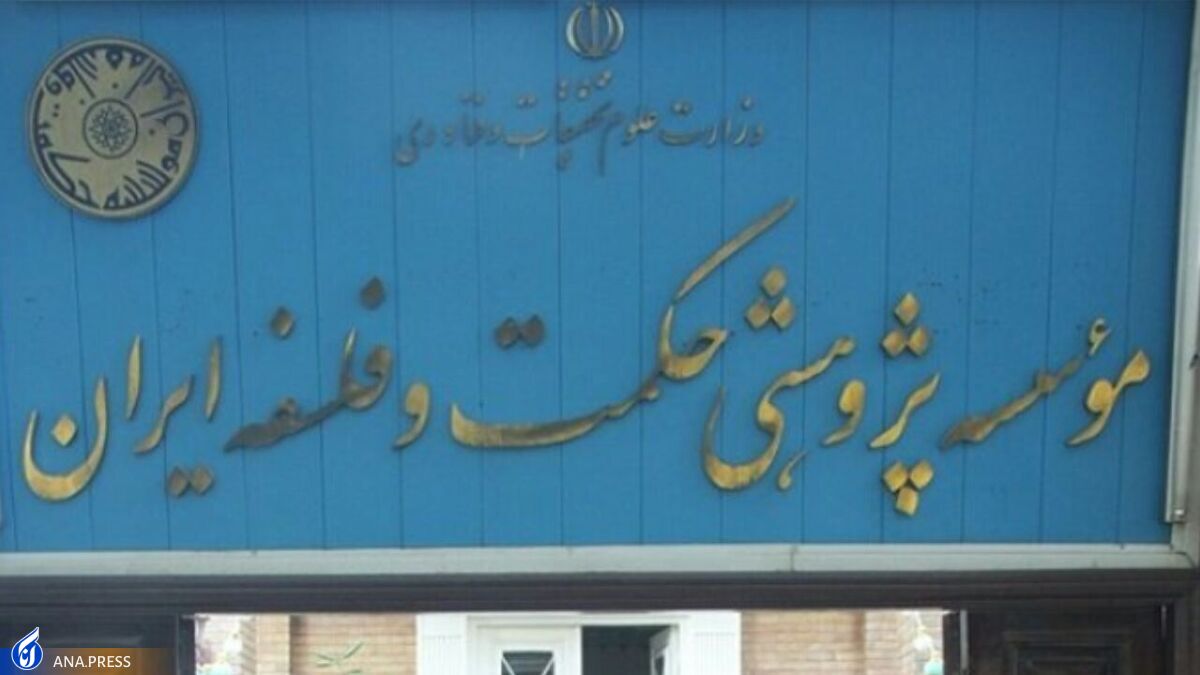 همایش بزرگداشت «روز جهانی فلسفه» برگزار میشود