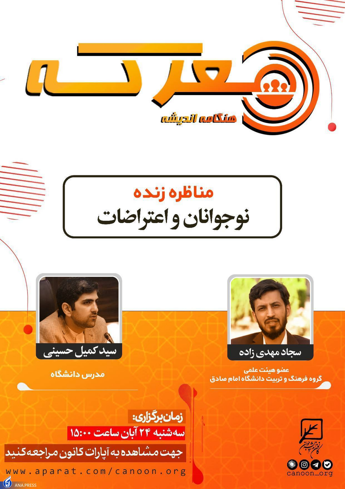هویت نوجوانان در حوادث اخیر برگرفته از فضای مجازی بود