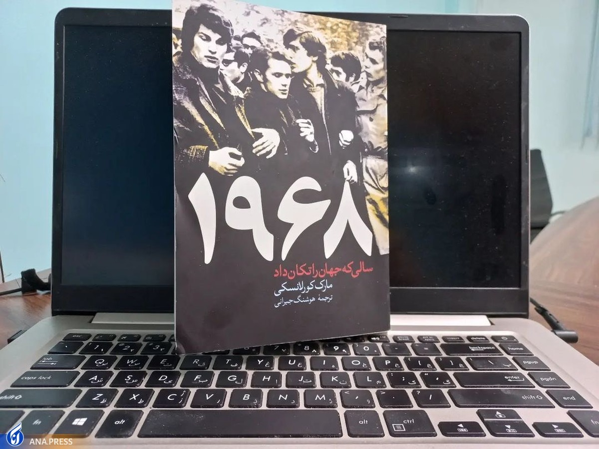 پیشنهاد یک نویسنده برای مطالعه کتاب «سالی که جهان را تکان داد»