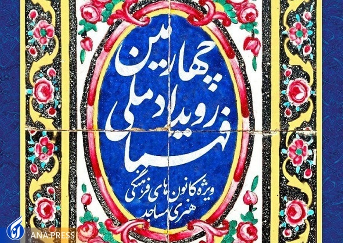 تدوین تخصصی آییننامه رواقها بر اساس مطالبات رهبر معظم انقلاب