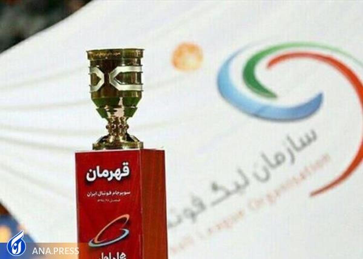 کرمان میزبان سوپرجام بین استقلال و نساجی شد