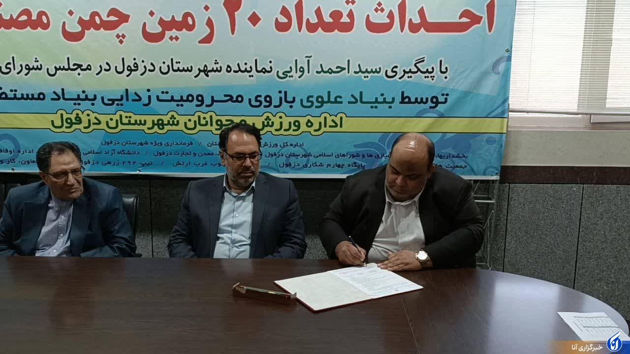 ۲۰ قطعه زمین چمن مصنوعی در دزفول ساخته می‌شود