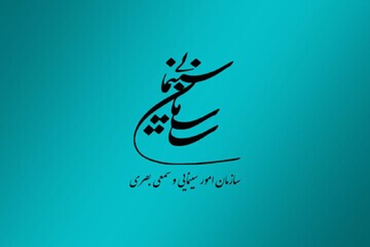 بیانیه سازمان سینمایی در محکومیت اقدام ضد انسانی تروریستهای وهابی وتکفیری حرم شاهچراغ (ع)