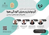 یک دلار هزینه برای کاهش بلایای طبیعی؛ هفت دلار بازگشت سرمایه